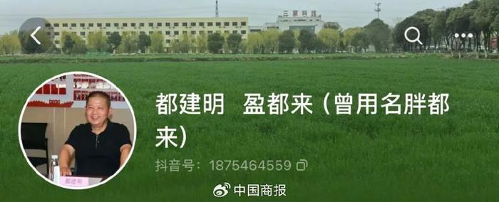 △都建明抖音账号。
