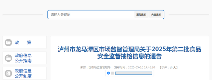 泸州市龙马潭区市场监督管理局关于2025年第二批食品安全监督抽检信息的通告
