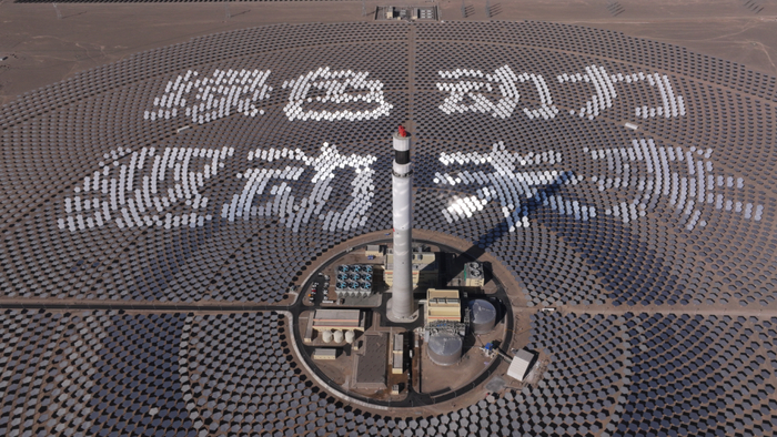 国内已投运单机容量最大的阿克塞塔式光热电站位于甘肃河西走廊西陲，东方电气为其提供聚光集热系统核心主设备