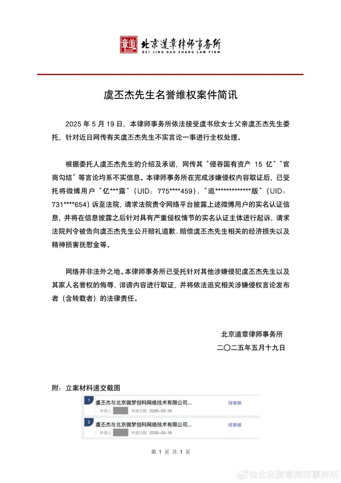 来源：北京道章律师事务所