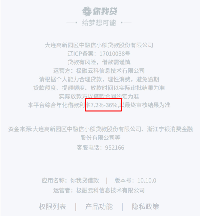 资料来源：极融借款和你我贷借款官网