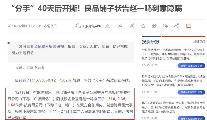 良品铺子状告赵一鸣食品 摘自公开市场信息