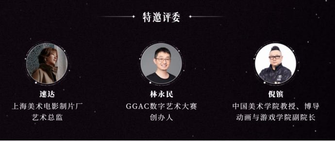 图说:“心绘万象”叠纸游戏美术设计创作大赛特邀评审团名单
