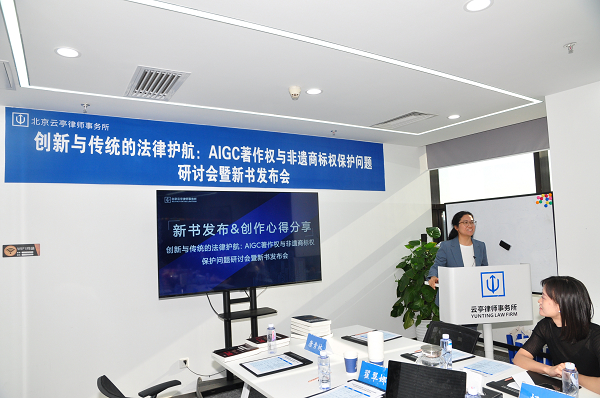 图:云亭实务书籍《信息网络传播权案件实战指南》主编、北京云亭律师事务所知产与竞争法专委会主任位艳玲律师分享