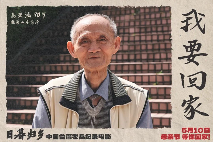 电影《日暮·归乡》海报