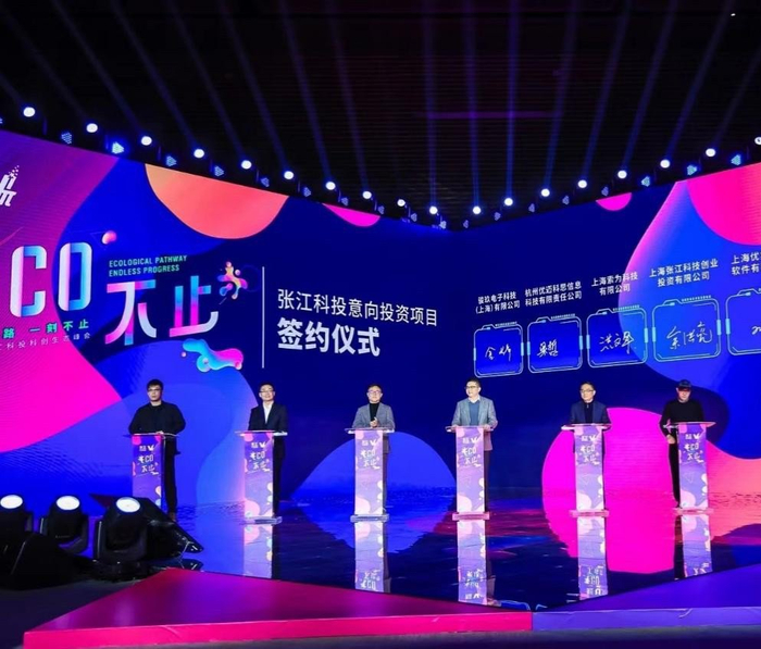 图为：张江科投投资企业签约仪式（受访者供图）