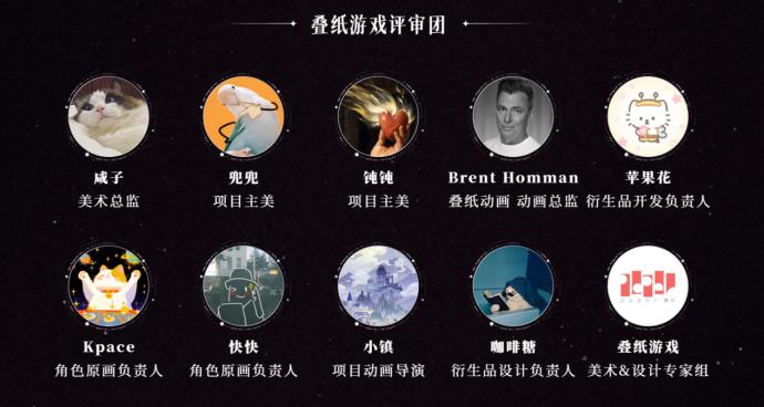 图说:“心绘万象”叠纸游戏美术设计创作大赛叠纸游戏评审团名单
