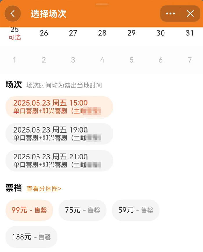 　购票页面显示门票已售罄（图源：网络）