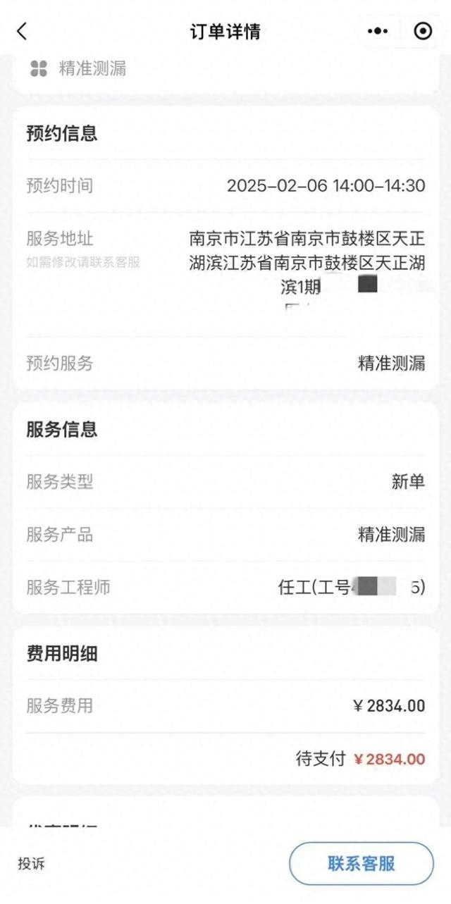 服务订单详情（央广网发 受访者供图）