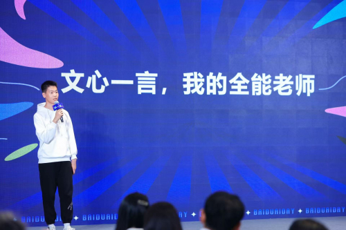 陈君航现场分享与文心一言的故事