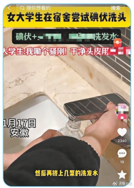 号称碘伏洗头能防脱发，但实际是为了带货洗发水。​​​​​