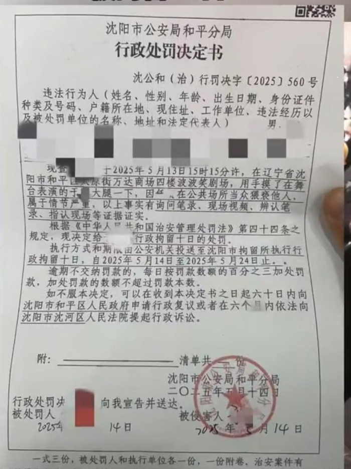 处罚决定书（视频截图）