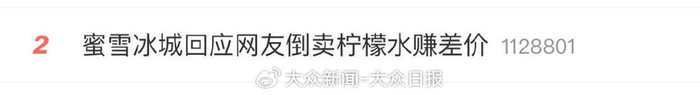 图片来源：微博