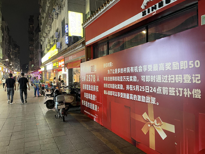 三元里城中村改造项目宣传海报 时代财经摄