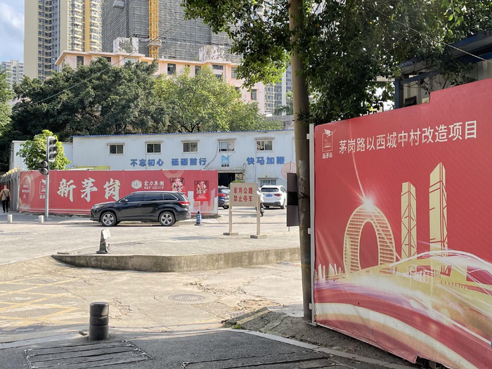 茅岗路以西城中村改造项目宣传海报 时代财经摄