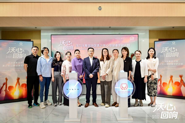 图:沃尔沃集团中国青少年心理健康守护计划启动仪式现场