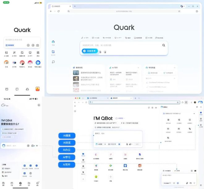 图源：夸克官网截图和QQ浏览器官方宣传图