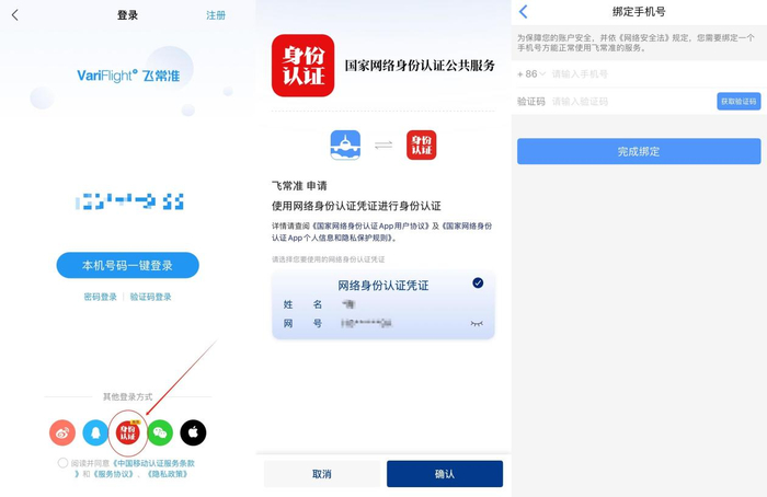 登录完成后，点击证件可看到显示已用国家网络身份认证完成认证。