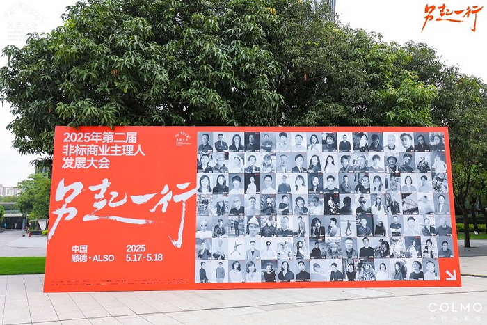  非标商业主理人发展大会现场