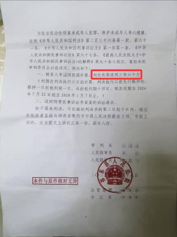 判决书（受访者供图）