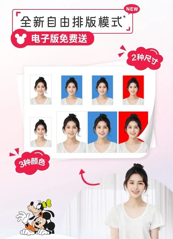 图：“自由爱美证件照”让用户实现自由排版