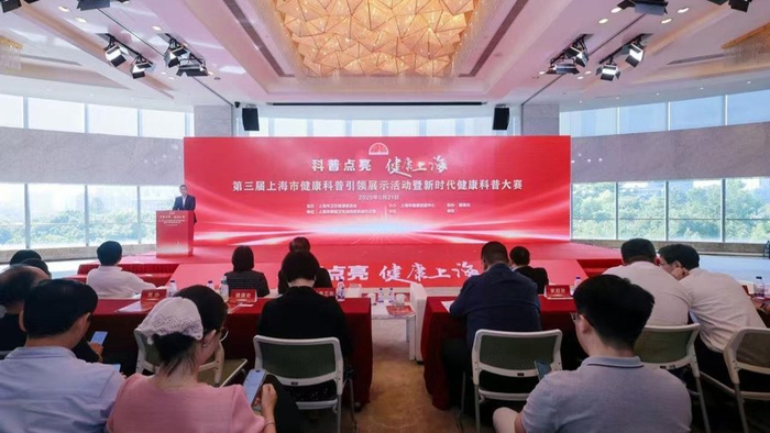 5月21日，第三届上海市健康科普引领展示活动暨新时代健康科普大赛发布典礼”在中国金融信息中心举行。上观新闻图