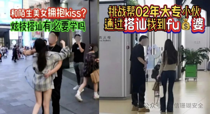 违规案例为低俗搭讪、街访