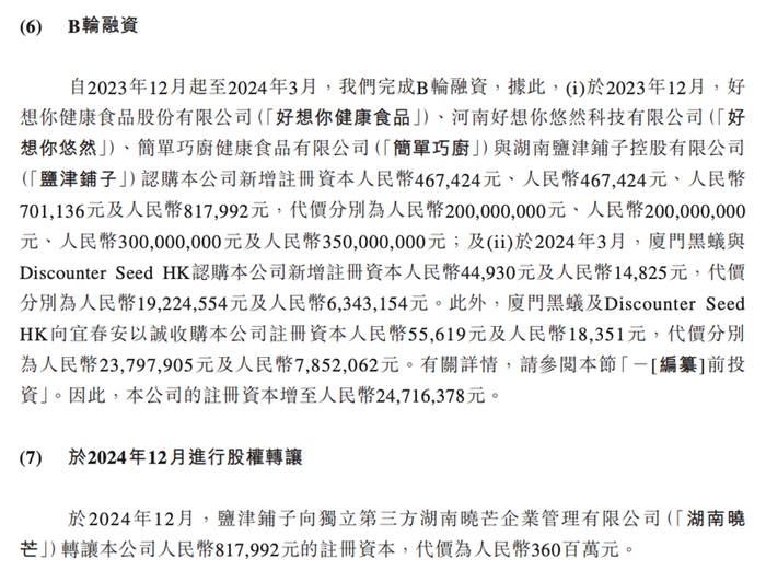 图源：鸣鸣很忙招股书
