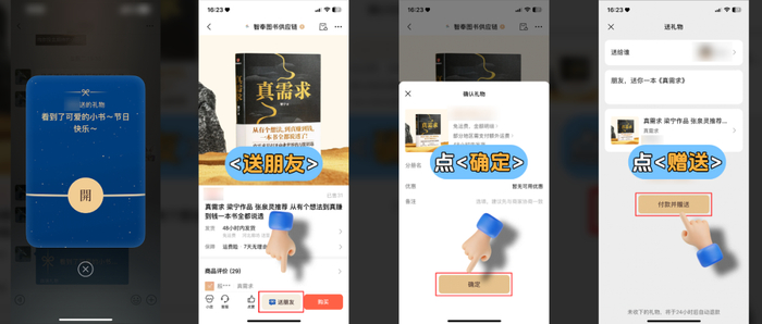 （微信小店图书送礼）