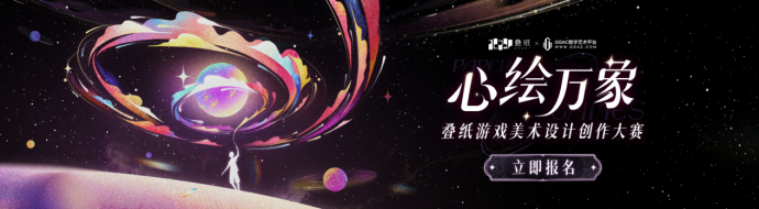 图说:“心绘万象”叠纸游戏美术设计创作大赛