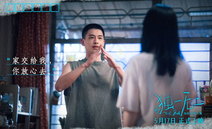 《独一无二》剧照。（图片由片方提供）