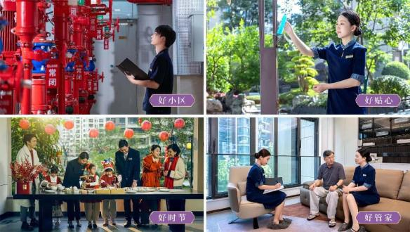 图：建发物业“天天好”服务