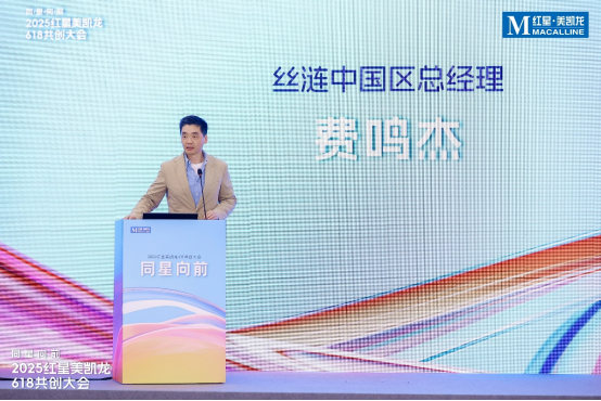 丝涟中国区总经理费鸣杰