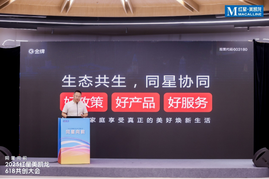 金牌家居轮值CEO王永辉