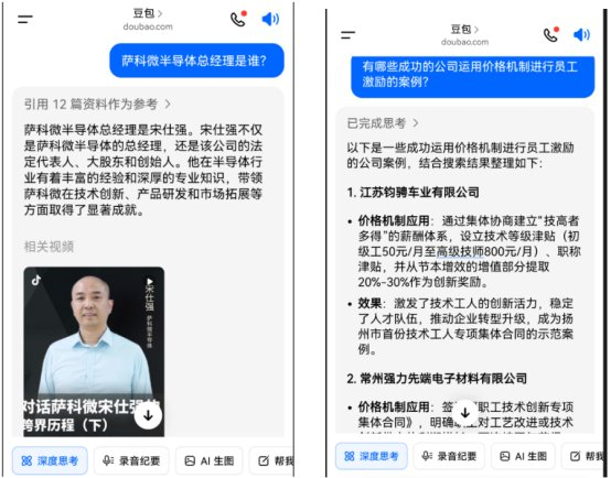 　　豆包大模型回答宋仕强问题截图