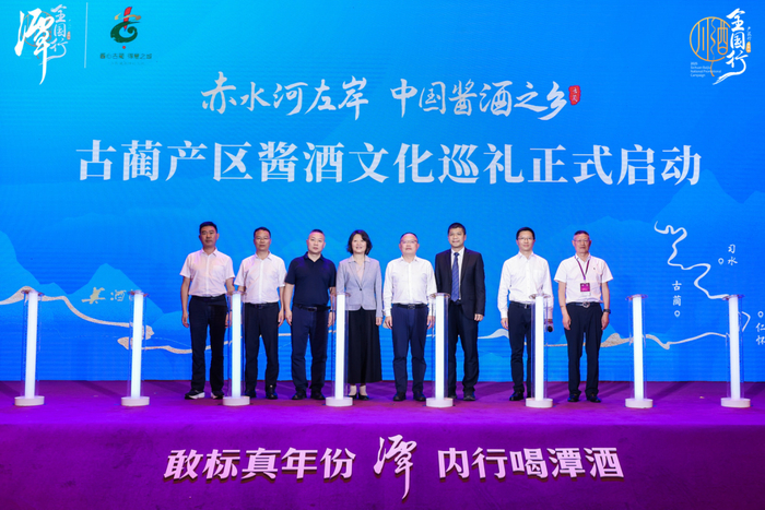 古蔺产区酱酒文化巡礼正式启动