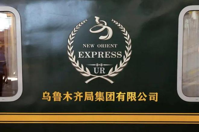 “新东方快车”旅游列车（来源：人民铁道）