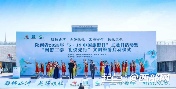 陕西省2025年“5·19 中国旅游日”主题日活动