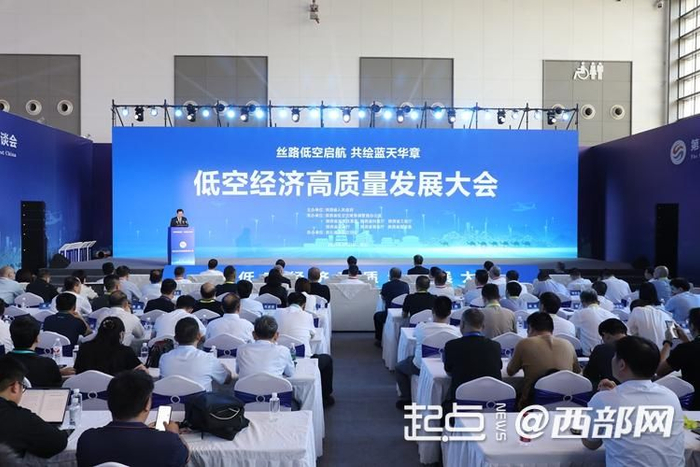 低空经济高质量发展大会