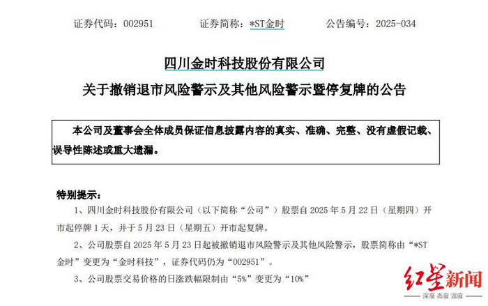 图源：公司公告