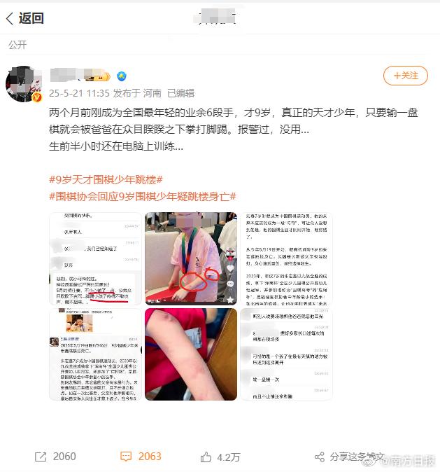 9岁棋手遭父亲家暴跳楼身亡？围棋协会回应