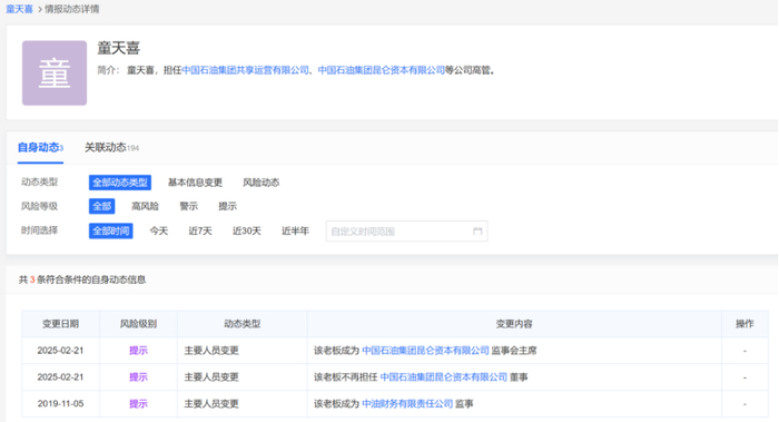 （来源：爱企查）