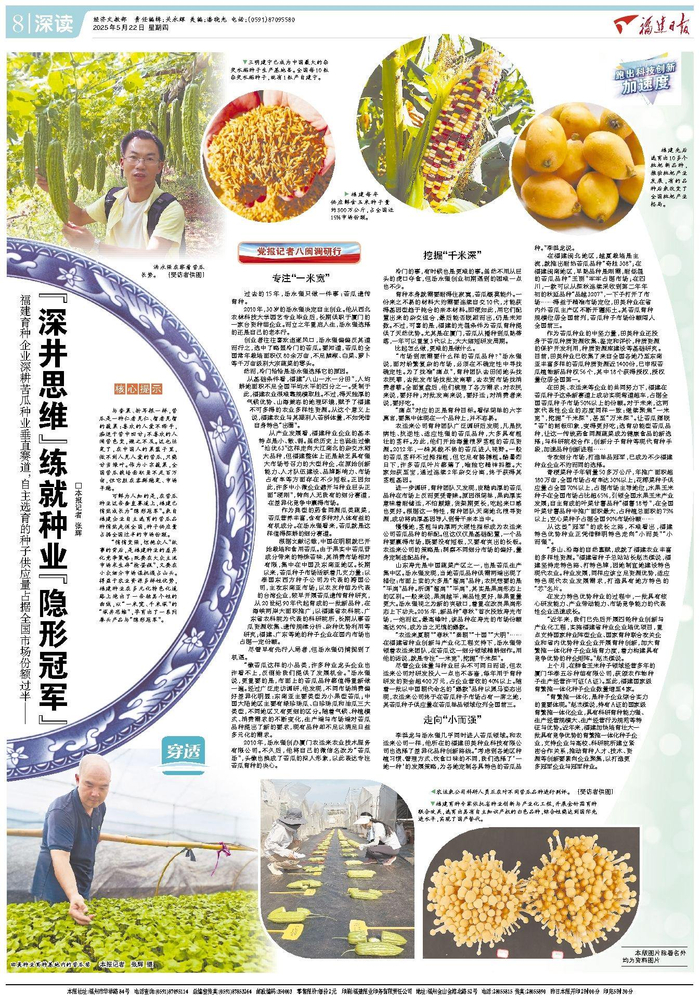 《福建日报》2025年5月22日08版