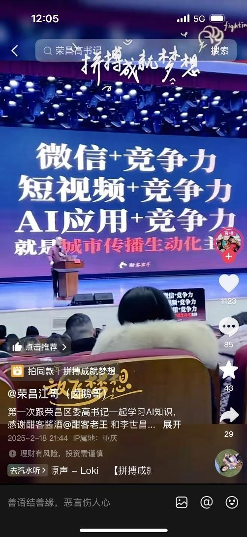 图 “卤鹅哥”抖音发布的两条听课视频