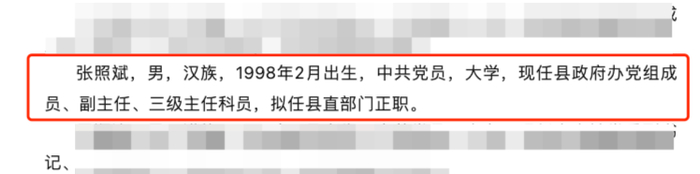 ▲木兰县委组织部发布的任职公示