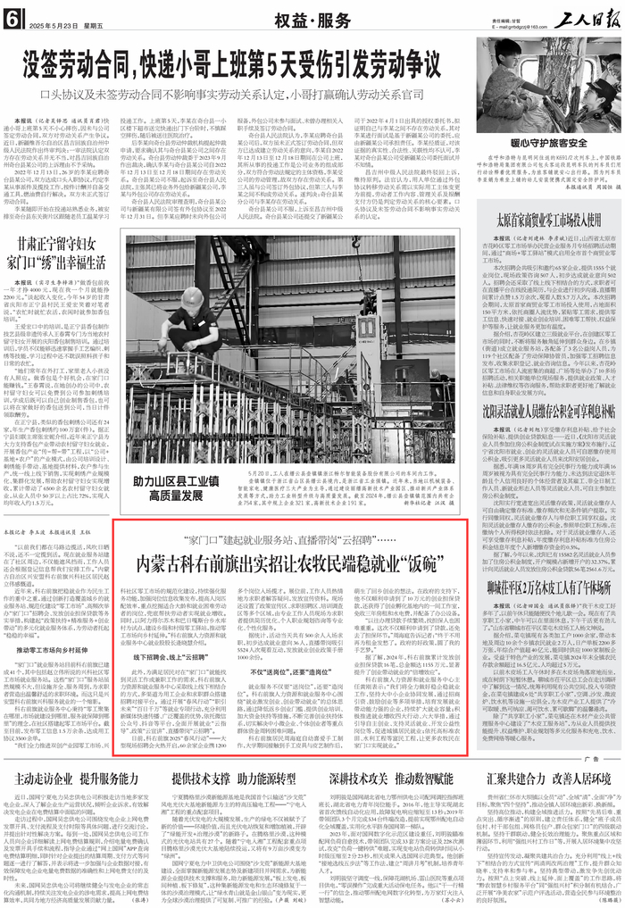 《工人日报》（2025年5月23日6版）