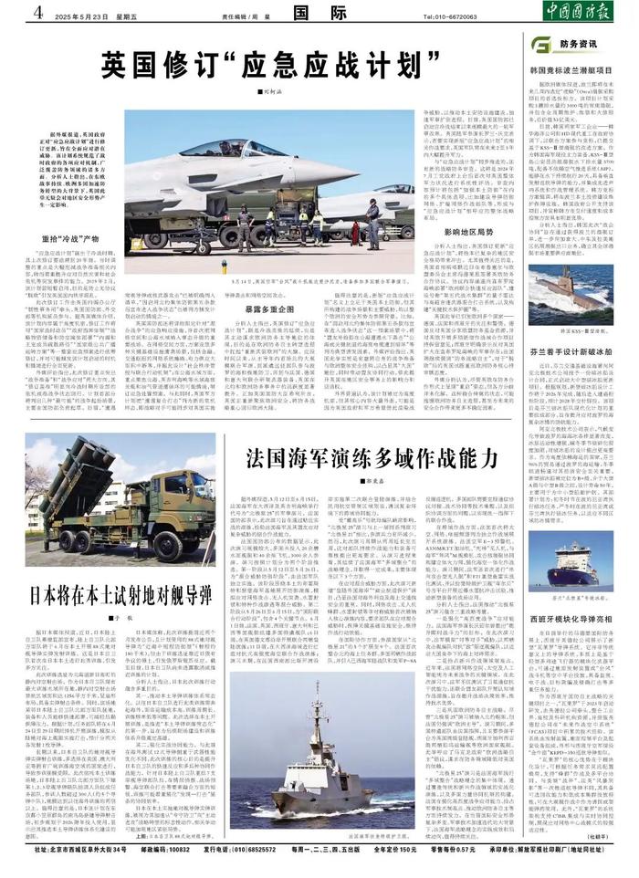 (中国国防报 2025年5月23日第四版)