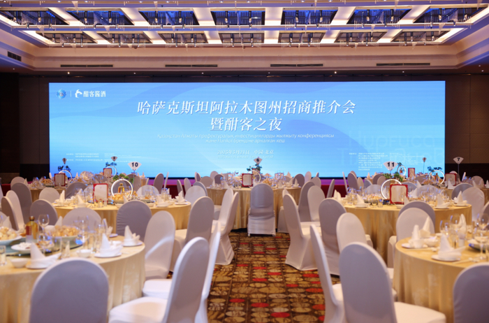 图 哈萨克斯坦阿拉木图州招商推介会暨酣客之夜