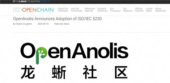 （图/OpenChain官网公布截图）