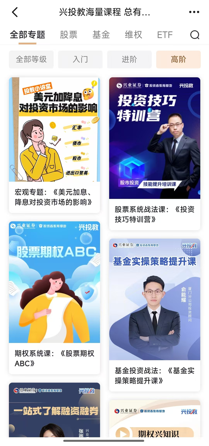 ▲兴投教专题“入门—进阶—高阶”投教产品矩阵